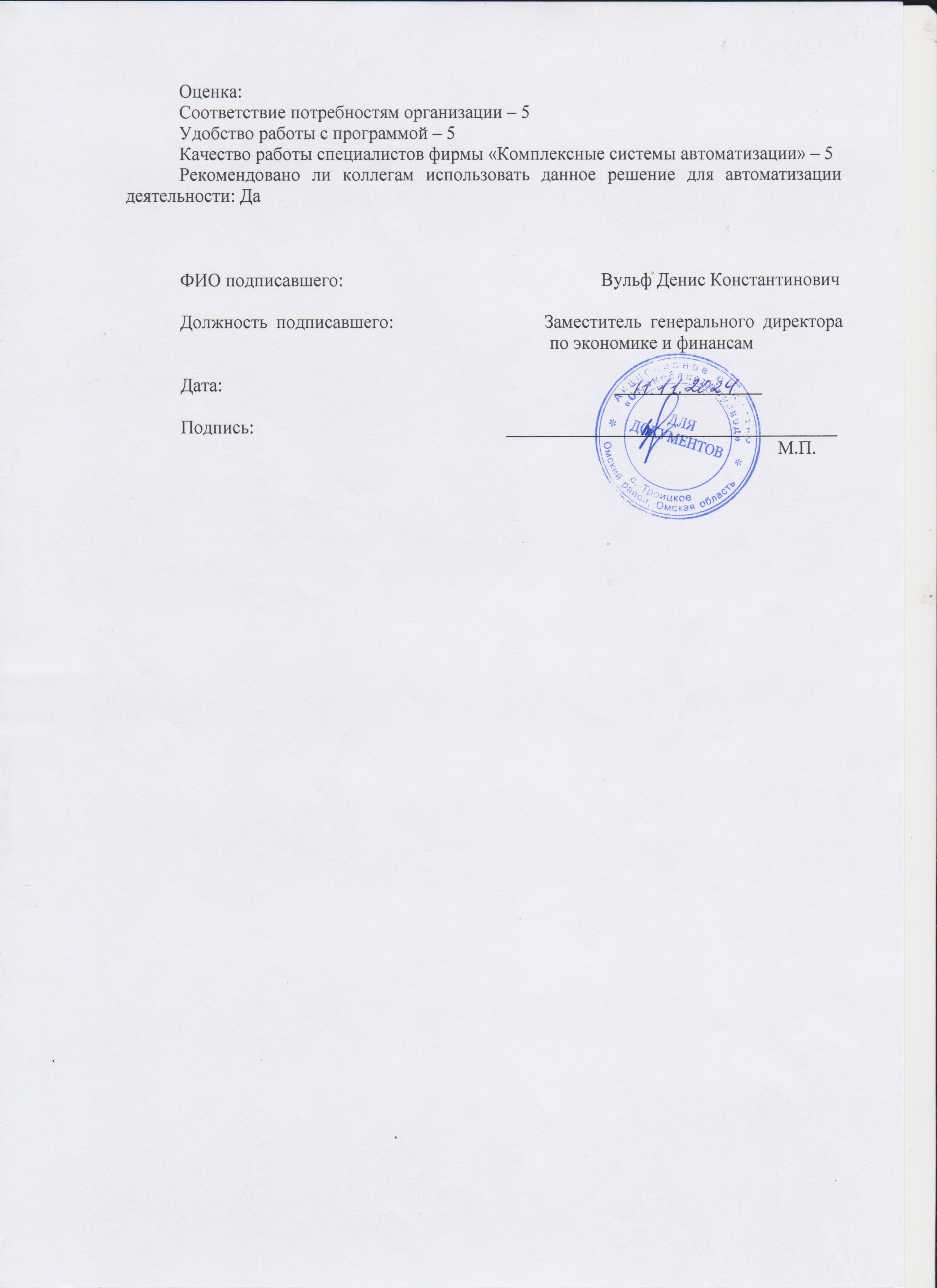 Отзыв клиента о сопровождении 1С:ЗУП КОРП